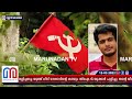 സിപിഎം വിലക്കിയ കടയില്‍ എത്തിയാള്‍ക്ക് മര്‍ദ്ദനം i cpm village in mathamangalam