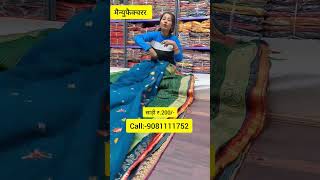 सारी r.200/- #suratsaree #sarees #sareelovers #shortvideo #shortsfeed