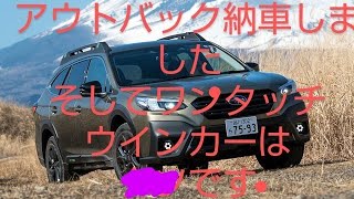 毎日配信No.4 バック納車 そして ワンタッチウインカーについて