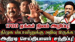 சீமான் மீது வழக்கு! மன உளைச்சலை கொடுக்க திட்டமா? | Seeman Today Pressmeet About Police Case