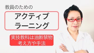 【音楽の新学習指導要領】アクティブラーニングとは？音楽の授業実践例の紹介／授業編［#205］