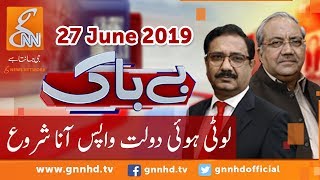 Bebaak | Saeed Qazi | Ch Ghulam Hussain | GNN | 27 June 2019