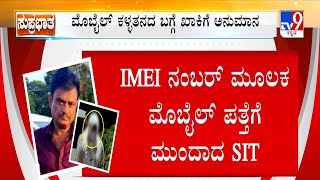 BJP MLA Munirathna Case | ಬಿಜೆಪಿ ಶಾಸಕ ಮುನಿರತ್ನ ಬೆನ್ನೇರಿದೆ ₹500 ಕೋಟಿ ಹಗರಣ