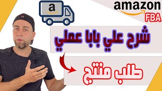 شرح طلب منتجات من موقع على بابا Alibaba من الصين