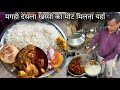 Railway के सारे T.T, अधिकारी Train खुलने से पहले आते यहाँ सिर्फ Rs50 में Mutton खाने||Zaika Patna Ka