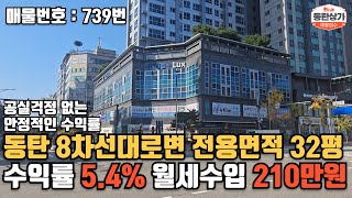 ㅣ동탄상가매매ㅣ반송동 대로변 상가 남광장 인근 급매 월세 수입 210만