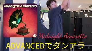 ダンアラでMidnight Amarettoを踊ってきた