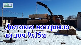 Доставка и разгрузка бруса у заказчика