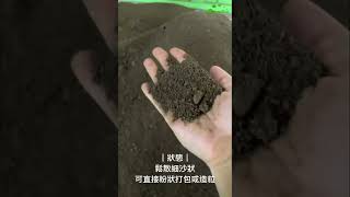 LandBio大地生物科技 ｜發酵後乾燥處理篇｜一人即可輕鬆作業、佔地面積小、簡易操作系統、產出高效生物肥。#有機廢棄物 #乾燥機 #食品污泥 #發酵 #快速發酵 #微生物  #綠能 #環保 #禽畜糞