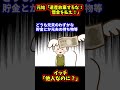 【スカッと】離婚したのに元姑から「遺産放棄せず借金払え」と言われた…【2chゆっくり解説】 shorts