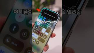 이런 아이폰 팁 처음보실걸요? 아이폰이 점메추, 명언 알려줌. iOS18 제어센터 편집 꿀팁!