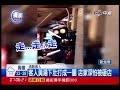 中視新聞》好友聚餐喝茫竟「翻桌」 醉客大鬧熱炒店