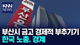 한국노총, \