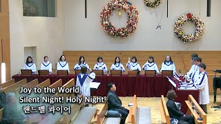 20241211 : Silent Night! Holy Night!, Joy to the World : 동숭교회 핸드벨 콰이어