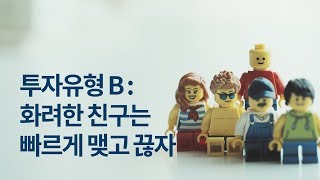 성장주 투자요령