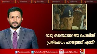 Varthasamvadham | രാജ്യ തലസ്ഥാനത്തെ പൊലീസ് പ്രതിഷേധം പറയുന്നത് എന്ത്?  | 5th November 2019