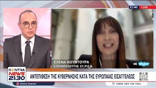 Έλενα Κουντουρά για τα Τέμπη και την ομιλία της Μαρία Καρυστιανού στην Ευρωβουλή | Kontra Channel