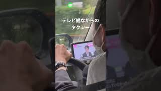 テレビ観ながらタクシー運転はあかんやろ