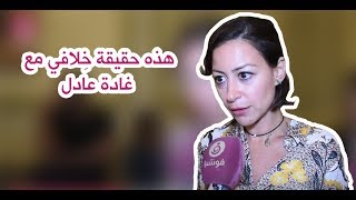 منة شلبي: هذه حقيقة خلافي مع غادة عادل.. وتؤكد: دي حاجة سخيفة!