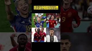 日本の決勝トーナメント進出条件　#shorts