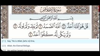 112 - Surah Al Ikhlas - Al Huthaify  - Quran Recitation, Arabic Text, English Translation