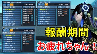 【PSO2】報酬期間の成果報告ついでに正月スクGを引いていくぅ