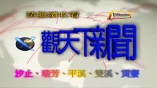 1040723觀天下新聞HD01 新北市住宅補貼申請開跑 簡訊提醒更貼心