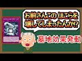 【１分解説】遊戯王やっていたおかげで祠に呪われず済みました