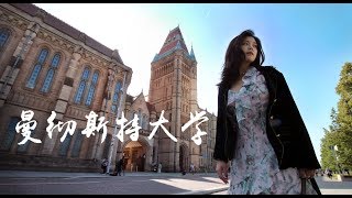 英国留学 | 曼彻斯特大学 | 在英国学时尚专业 | 嗜酒的建筑系帅哥与你探讨人生(误) | Aboboo带你游被留学的英国高校#3