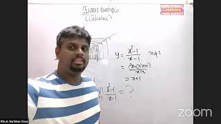 A/L 2022 நுண் கணிதம் |Calculus intro video|Rtn.A.Harishan sir