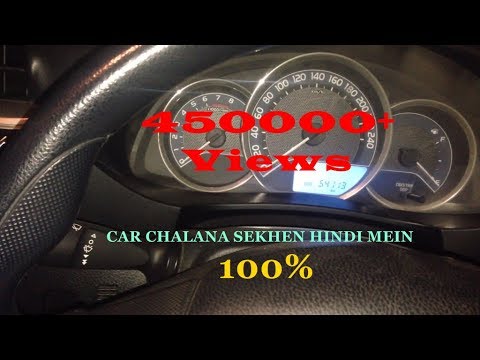 How To Drive A Car Urdu | Car Driving Class Online | Car Driving Training Online How To Drive A Car Urdu | Car Driving Class Online | Car Driving Training Online