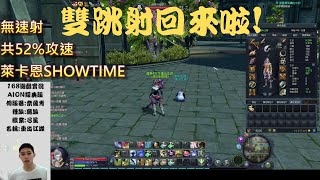 [AION 經典服] 弓星 雙跳射示範 以及 攻擊之眼墊步(法系適用)