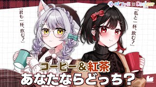 【 コラボ企画 】私たちと一緒にオリジナル紅茶を飲もう！【 #Vtuber / #叶ファミ 】