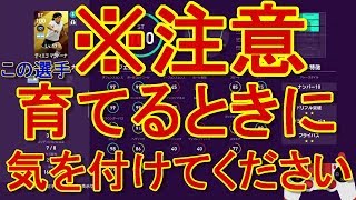 【ウイイレ2020】※注意！この選手を育てるときは気を付けてください！my club#116