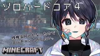 【Minecraft】 ソロハードコアの続き、10回目の世界。（建築かエンチャントの準備） 【淺靑/Vtuber】