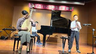 2023.10.8音樂成果發表會-加雯、宥銘、宥睿《Aerith’s Theme》 親子中西樂合奏 #piano #琵琶 指導老師： 陳宥騏 老師