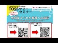 tossサマーセミナー2023　どの子も大切にする幼保小の架け橋コース　第3講座　保育園から小学校まで使える　接し方技術10連発（pv）