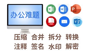 免费Word压缩工具，助你轻松解决文件过大问题！文档合并、格式转换一网打尽！在线文档处理网站，满足各种文档需求！如何轻松压缩Word文档，提高工作效率！