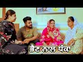 ਭੈਣ ਨਾਲ ਧੱਕਾ । New Punjabi Short Movie 2022 । Toni Filmy