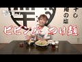 みんなのアイドルのんちゃん事、兼頭のぞみの試食レポート！「中華そば いっかん」から新メニュー登場！