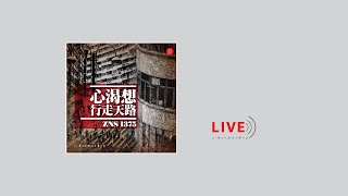 【現場單曲】 《心渴想行走天路》｜ZNS 1375 Live version｜主日敬拜讚美｜錫安新歌｜432Hz