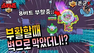 안보면 후회각 가젯 vs 궁극기 실험 하이라이트[브롤스타즈][쏜군]