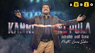 Kannin Manipola Audio | கண்ணின் மணிபோல | Pastor. Lucas Sekar Song | Tamil Christian Song