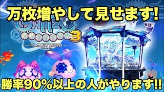 万枚増やします!  ガリレオファクトリー3 プレイ動画 1日目