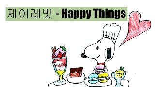 제이레빗(J Rabbit)-Happy Things/2022 남면초등학교 4학년/그림뮤직비디오