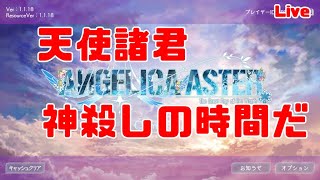 【ANGELICA ASTER】オーパーツ鹵獲作戦 レリックハント  #アンアス