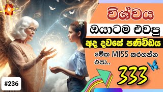 විශ්වයෙන් ඔයාටම එවපු විශේෂ පණිවිඩයක්. ඔයා මේක දැක්කනම් ඔයා ගොඩක්  වාසනාවන්තයි Your today's message