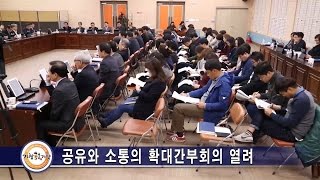 공유와 소통의 확대간부회의 열려