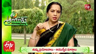 Benefits Of Thumma | Aayush | ETV Life