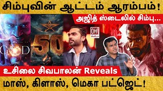 STR Movie Update | சிம்புவின் ஆட்டம் ஆரம்பம்! | Usilai Svabalan Speaks | OH Cinema